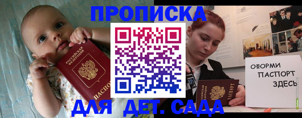 прописка ребенка в Самаре