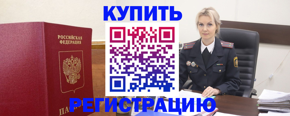 прописка 2025 в Самаре